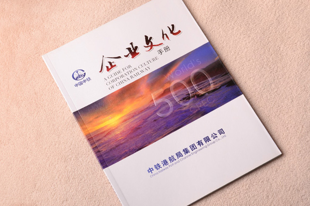 中鐵港航局集團(tuán)企業(yè)文化手冊(cè)